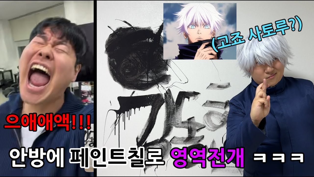 주술회전 노잼이라는 강민석 주술회전 문제 못 맞추면 집 초토화 시키기 ㅋㅋㅋㅋㅋㅋㅋㅋㅋㅋㅋㅋㅋㅋㅋㅋㅋㅋㅋ