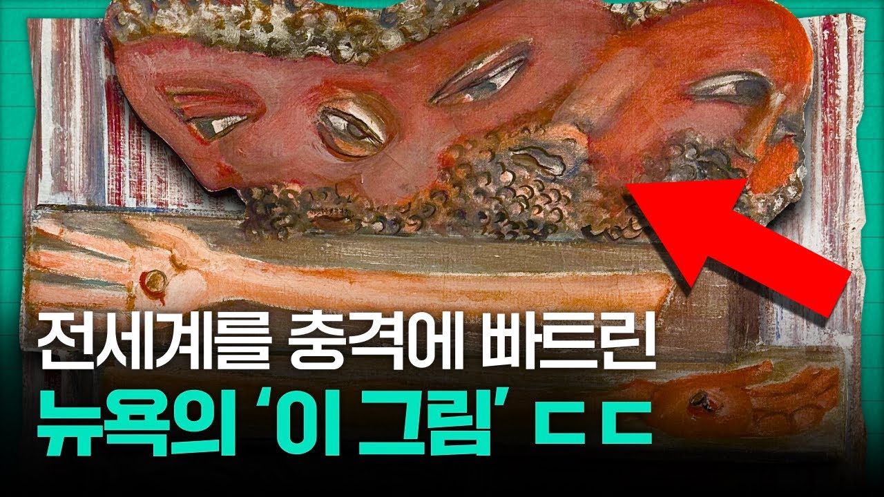 전세계 현대미술의 역사를 바꿔버린 그림