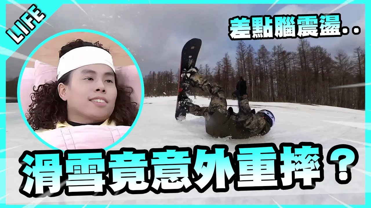 大雅工作室滑雪之旅第三天…胡仔竟意外重摔差點腦震盪…這趟到底要多少波折🫠【胡子Life】