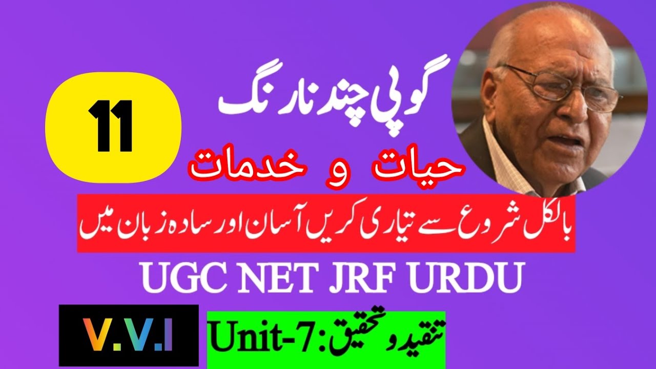 Gopi Chand Narang | گوپی چند نارنگ | V.V.I Topic | UGC NET JRF URDU