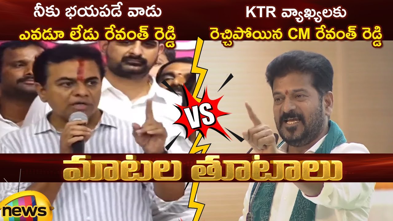 Heated Argument Between KTR And CM Revanth Reddy | BRS Vs Congress | Telangana Political Updates