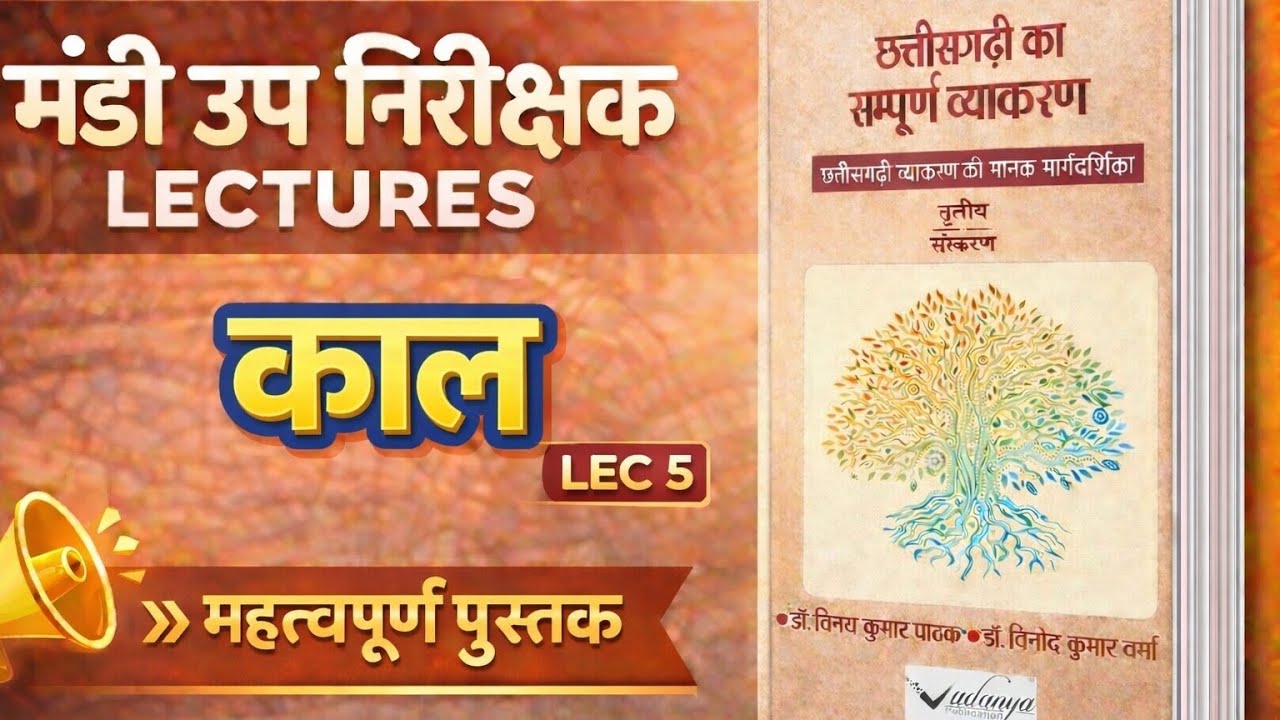 CGVYAPAM मंडी उपनिरीक्षक (हिंदी व्याकरण  