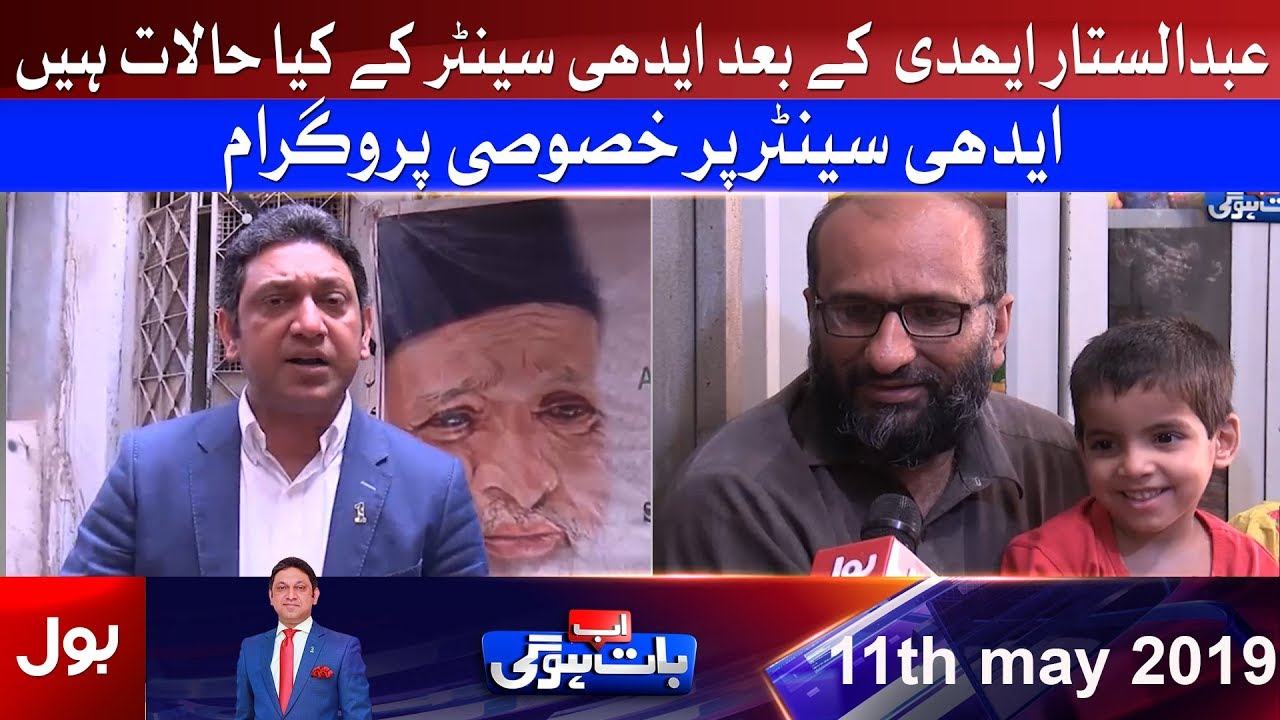 Ab Baat Hogi with Faysal Aziz Khan  11th May 2019 | Exclusive Program on Ehdi Foundation | BOL News