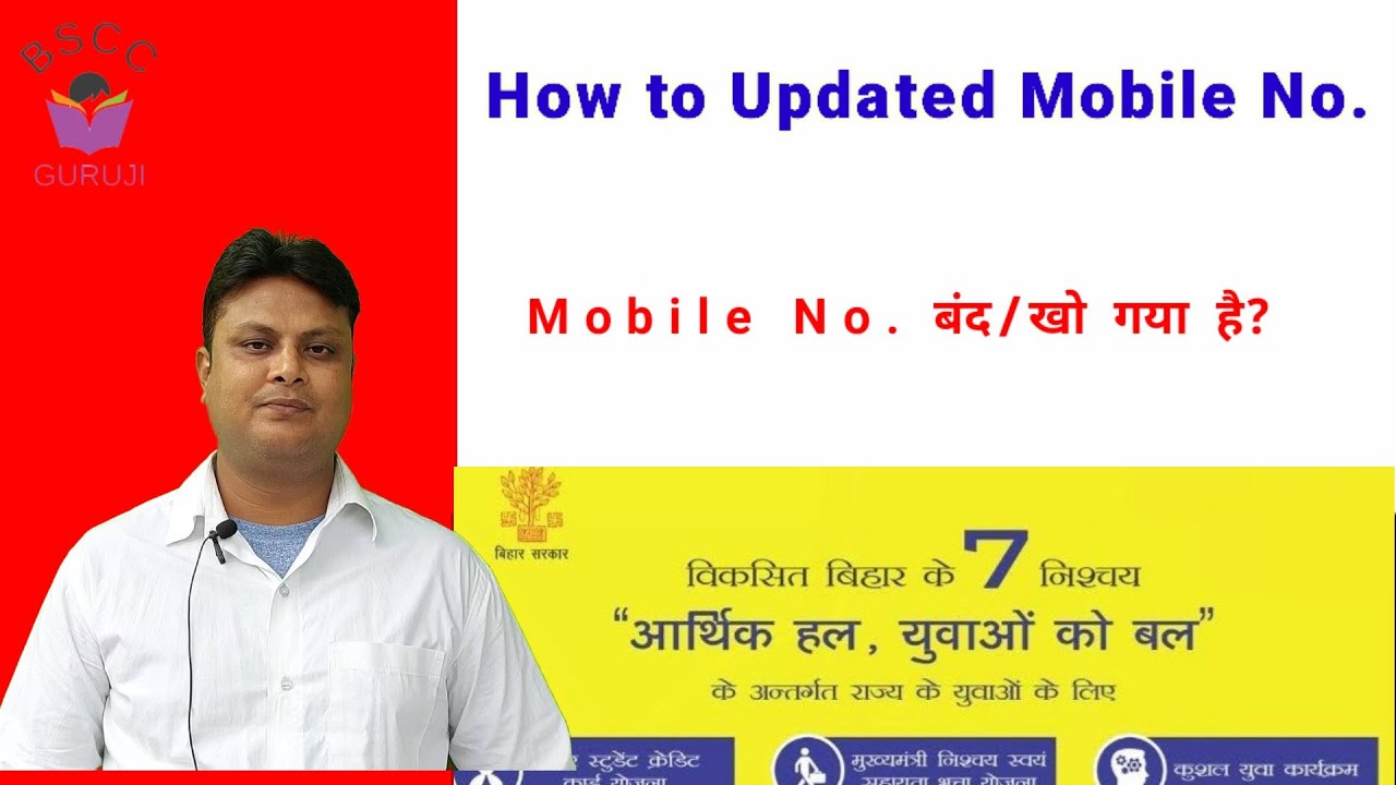 How to Update Mobile No. BSCC || BSCC ||