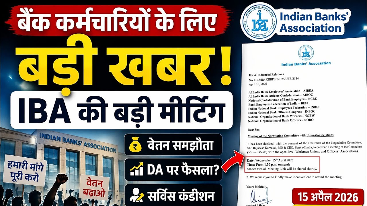 IBA LATEST NEWS|BANK PENSION UPDATION LATEST NEWS|BANK LATEST NEWS #banknews #BANKERNEWS