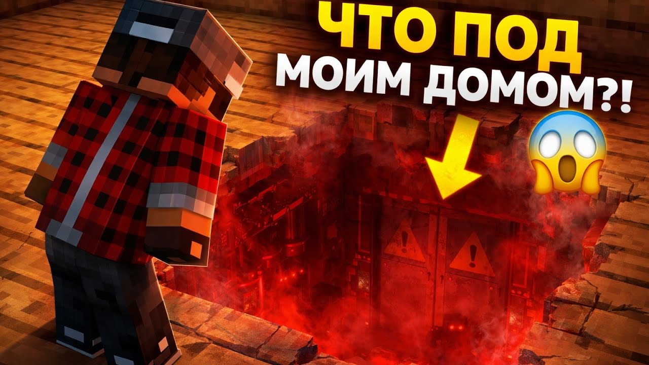 Я ПОМЕНЯЛ КОВЕР В ДОМЕ... И НАШЕЛ ПОД ПОЛОМ СЕКРЕТНУЮ ЛАБОРАТОРИЮ | #minecraft #Абрикос