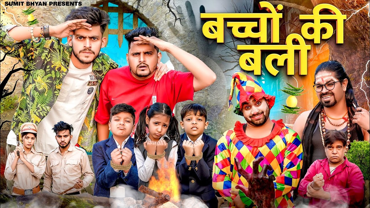 BACCHO KI BALLII || बच्चों की बली || Sumit Bhyan