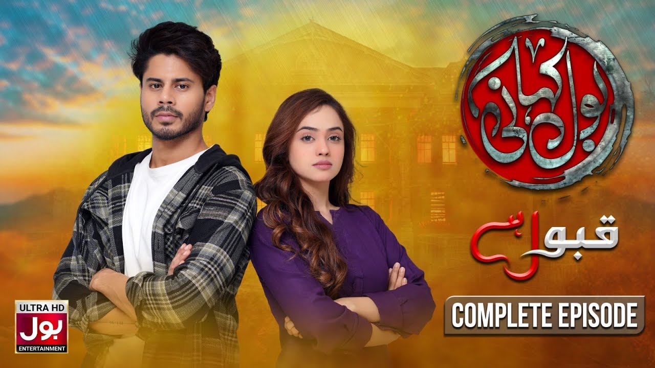 BOL Kahani | Qubool Hai | Complete Episode | Haris Waheed | Kanwal Khan | Saife Hassan
