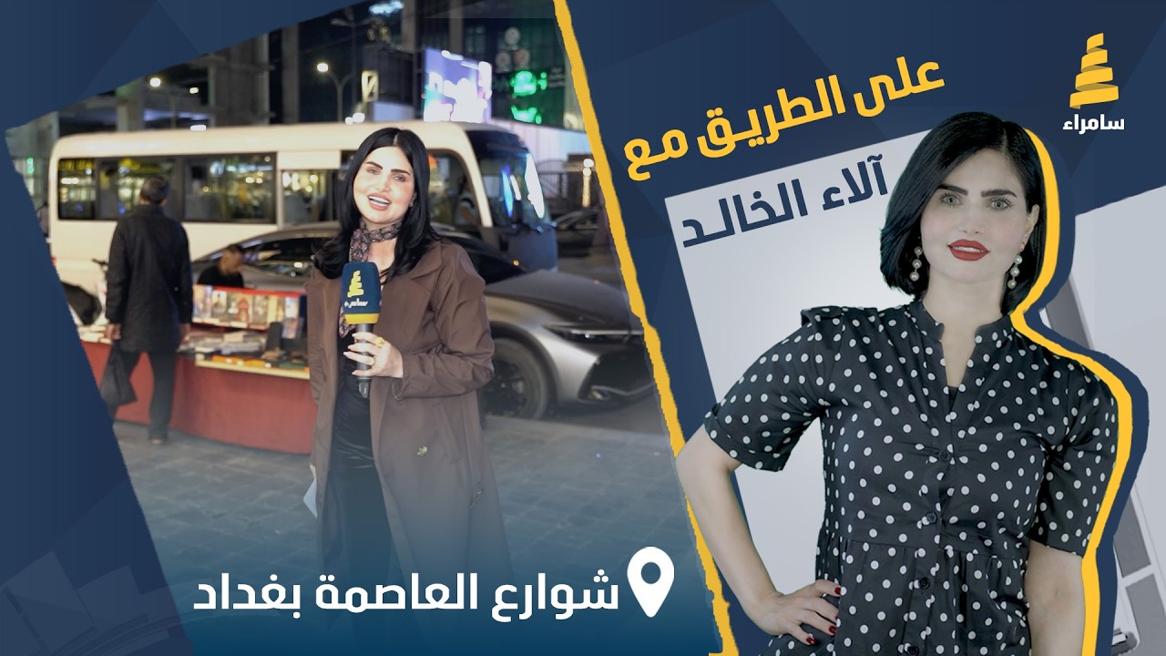 برنامج على الطريق | مسابقات وجوائز قيمة مع آلاء الخالد