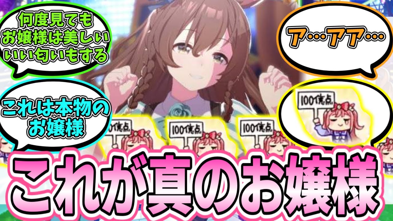 メジロドーベルのシナリオにて登場した真のお嬢様「メジロブライト」に対するみんなの反応まとめ【ウマ娘】