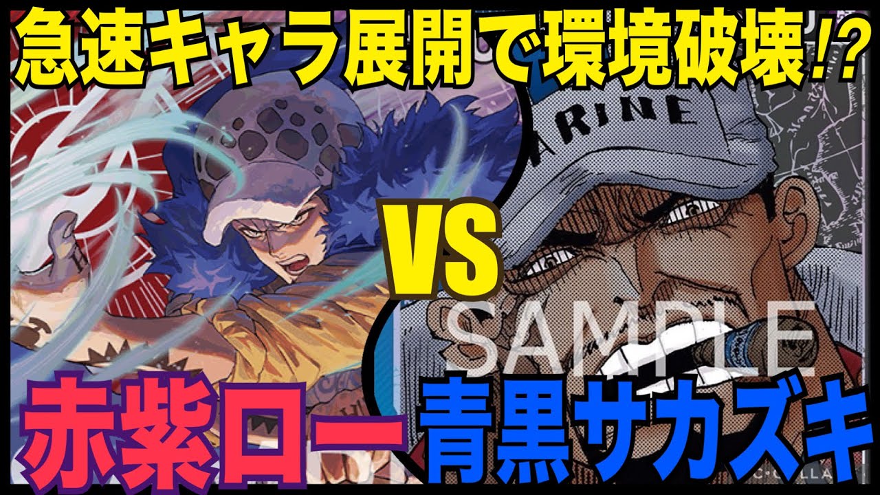 【対戦動画】ローVSサカズキ #20 【ワンピースカード】