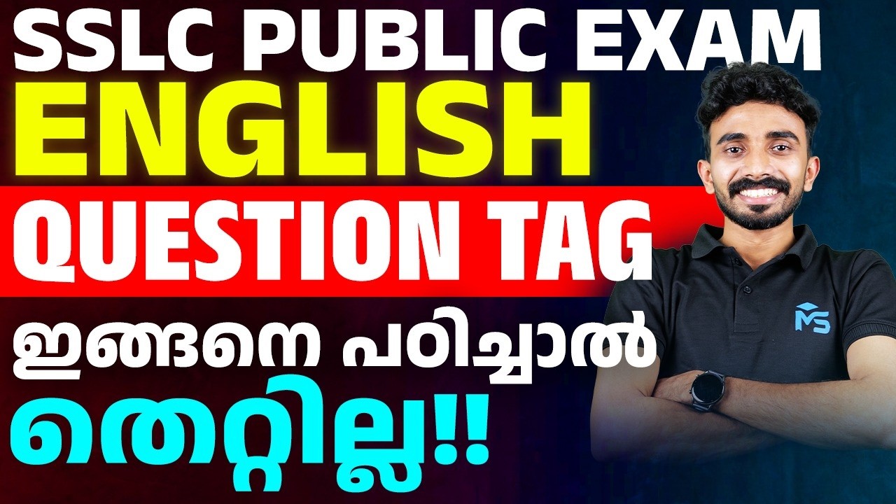 SSLC Public Exam English | Question Tag | ഇങ്ങനെ പഠിച്ചാൽ തെറ്റില്ല  | MS SOLUTIONS