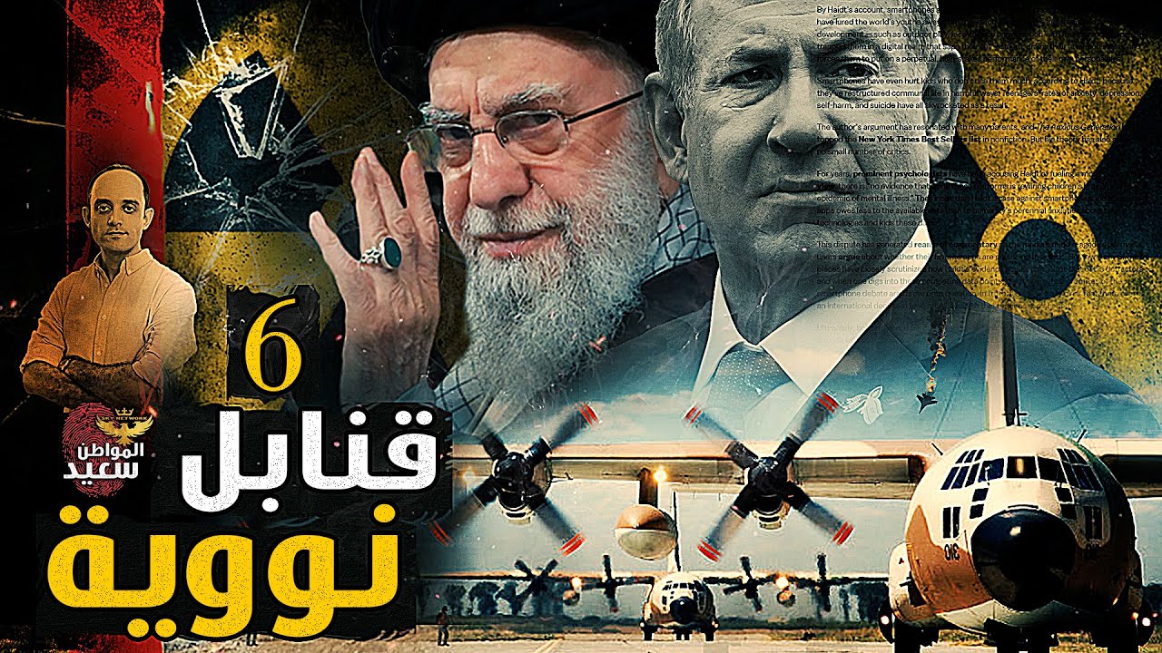 وكالة الطاقة الذرية تعلن نجاح إيران فى تخصيب 6 قنابل نووية