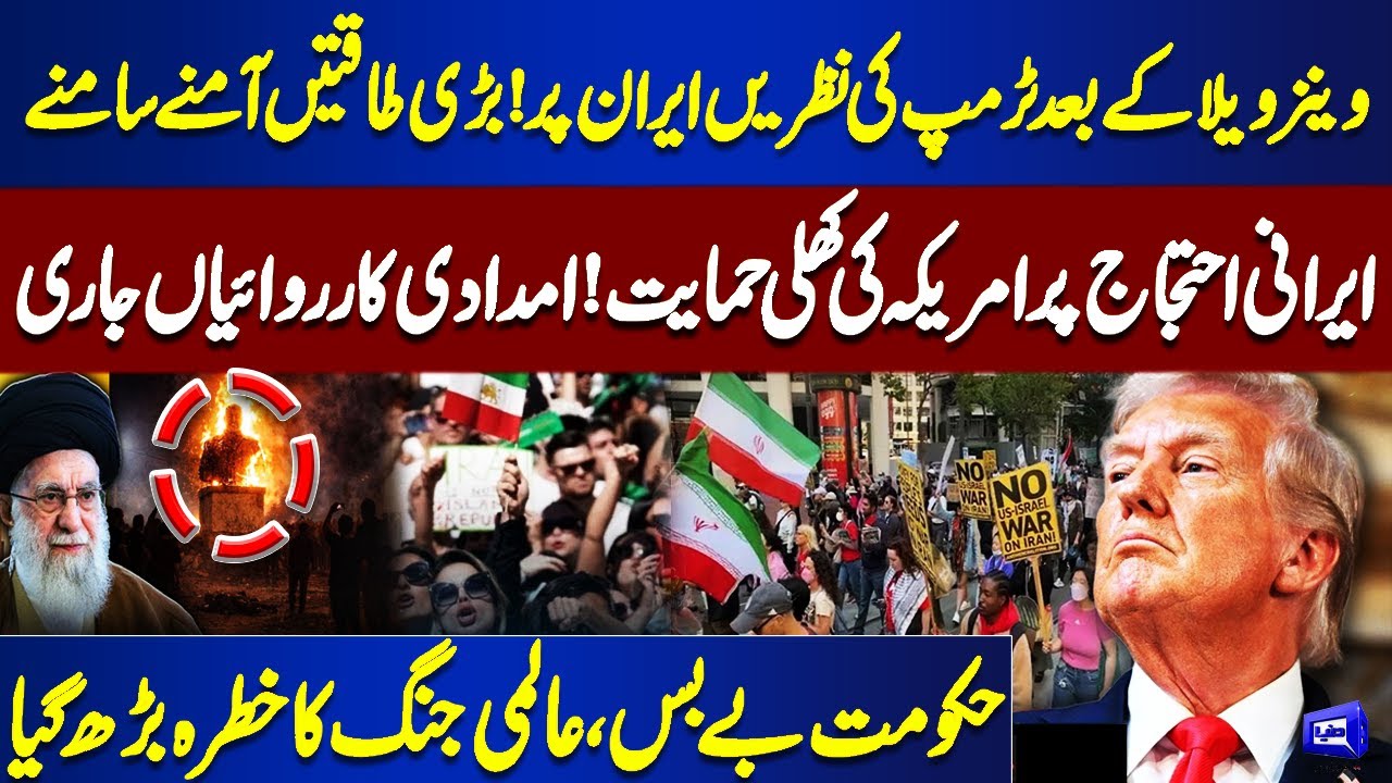 After Venezuela, Trump Targets Iran! Global Powers Face Off | Tonight With Samar Abbas