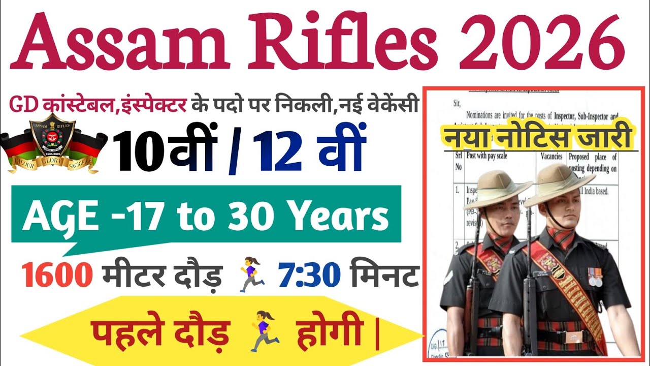 Assam Rifles Rally Recruitment 2026 Notification | Assam Rifles New Vacancy 2026 | Bharti March 2026