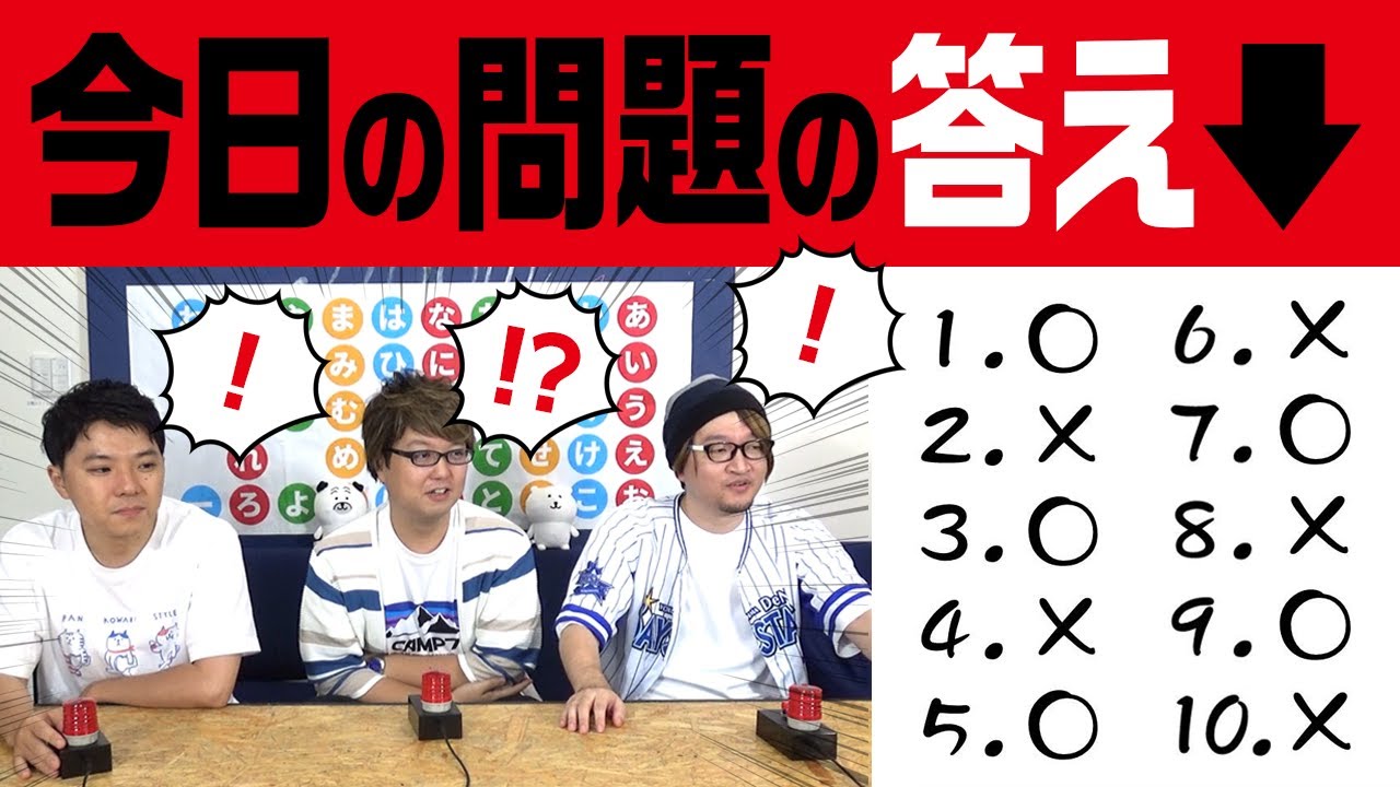 【完全ヤラセ】答えを知っている状態でクイズをやってみた結果……