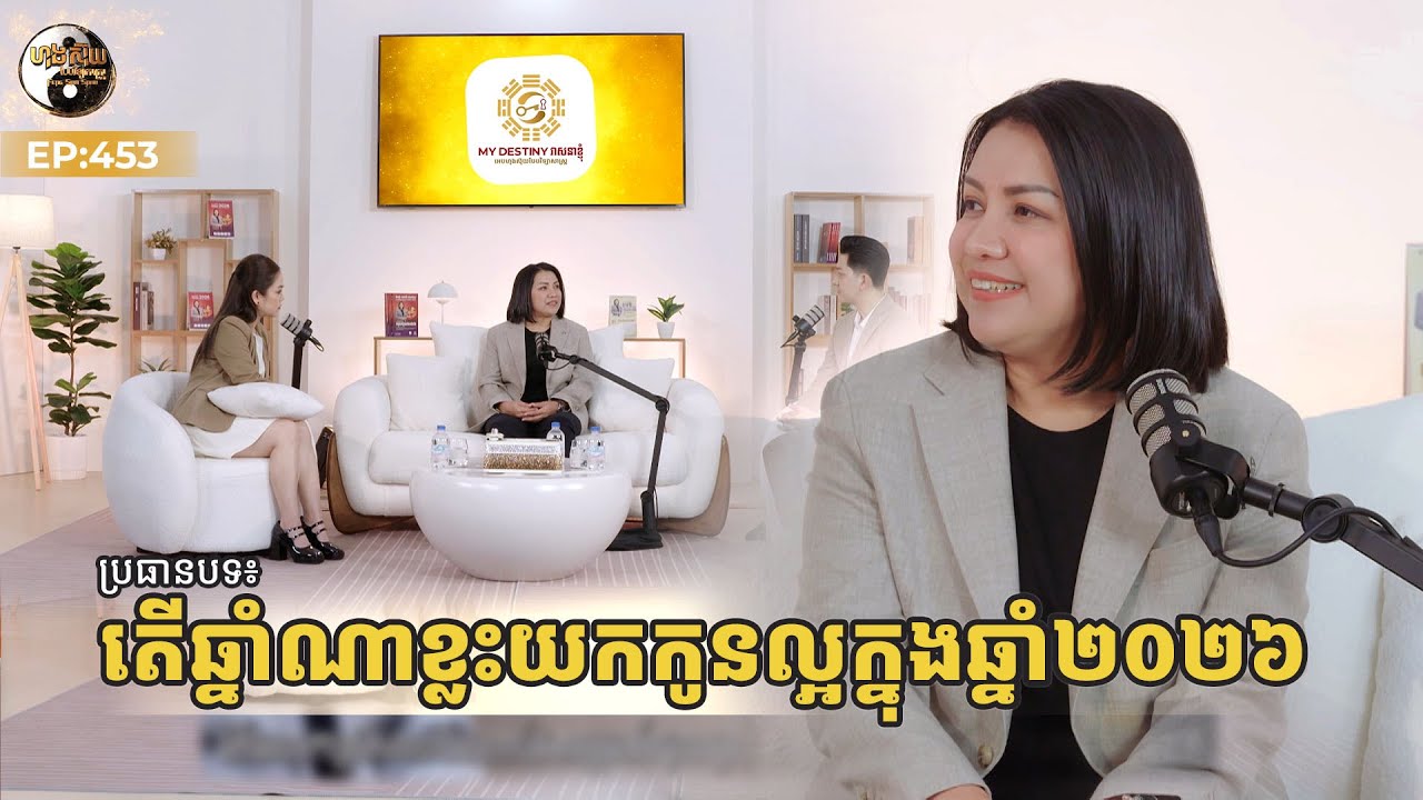 តើឆ្នាំណាខ្លះយកកូនល្អក្នុងឆ្នាំ២០២៦