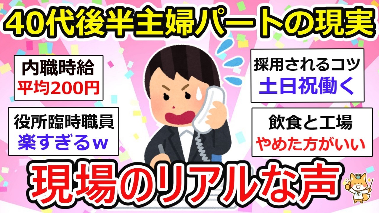 【有益】40代後半パート主婦の現実、おススメパート、やめておいた方がいいパートなどなど。現場で働く主婦の声参考になります！パートをやる前に知っててよかったw【ガルちゃん】