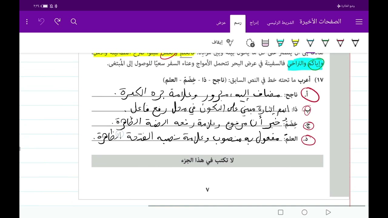 مراجعة الفصل الدراسي الأول (الجزء ٢)، المفيد للصف الثاني عشر.