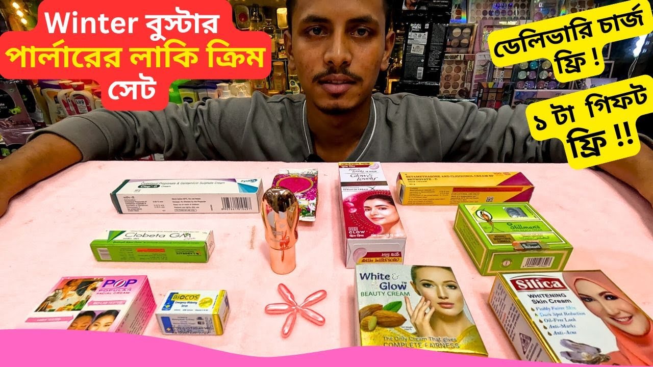শীতের বুস্টার পার্লারের লাকি ক্রিম 🔥 Best Skin Whitening Laki Cream Price In Bangladesh 2026