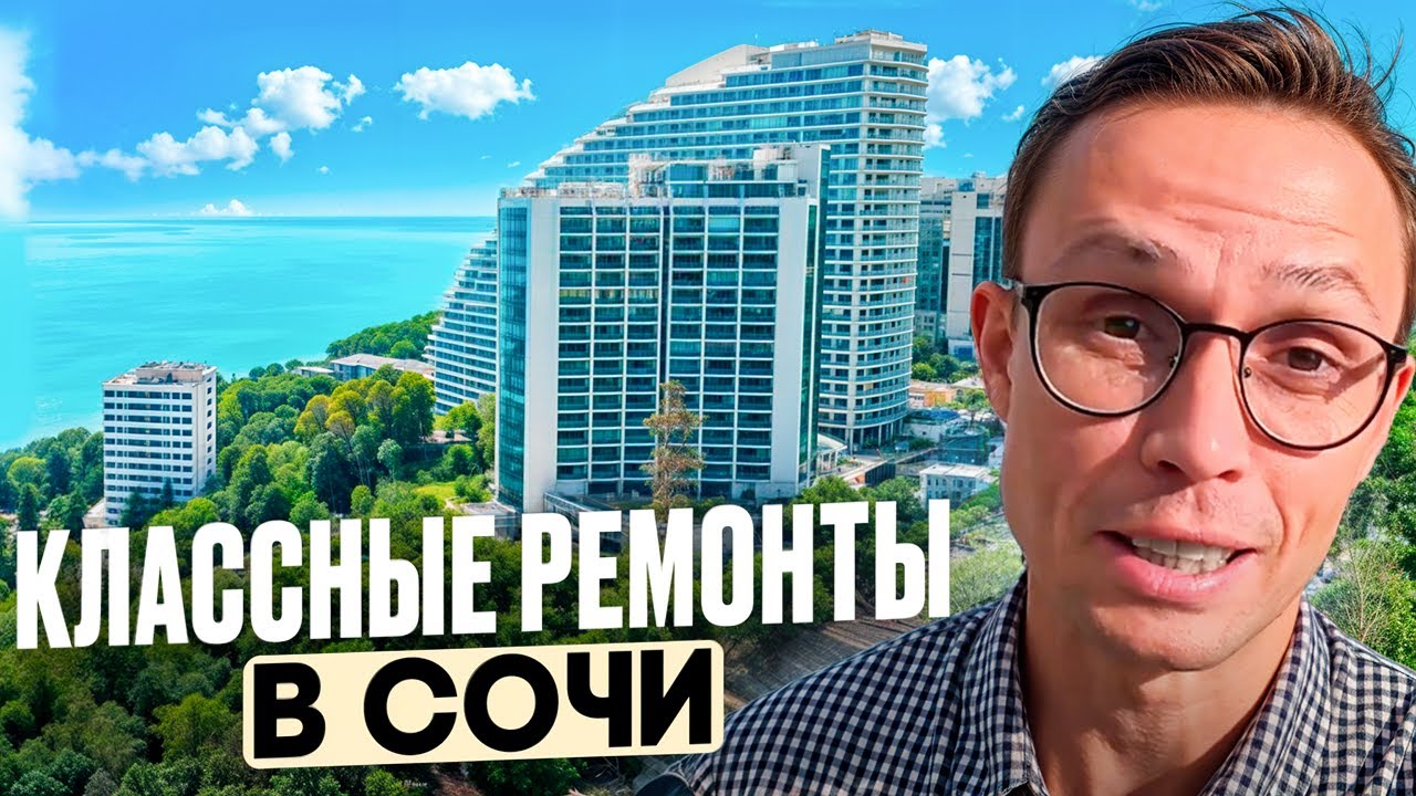 ПОДБОРКА доступных КВАРТИР в Сочи в ОТЛИЧНЫХ жилых комплексах | продам квартиру в Сочи