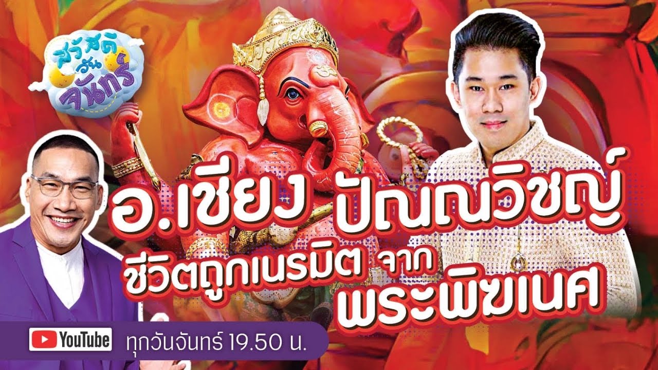 สวัสดีวันจันทร์