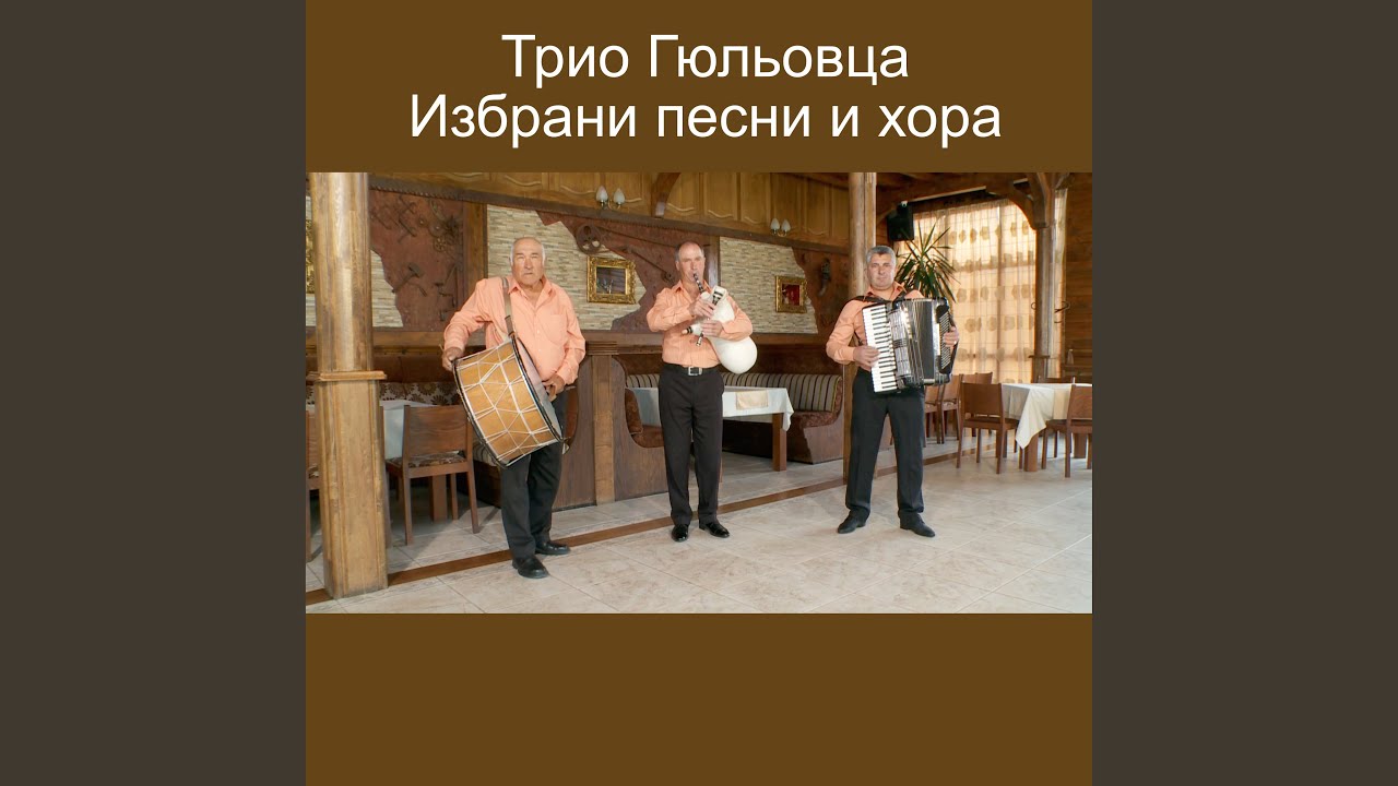 Радкина майка и Калгамашката