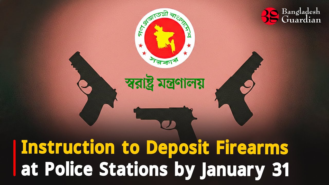 Instruction to Deposit Firearms at Police Stations by January 31 | Bangladesh Guardian News