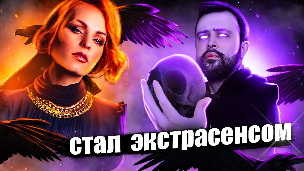 КАК СТАТЬ ЭКСТРАСЕНСОМ // КНИГА МЭРИЛИН КЕРРО