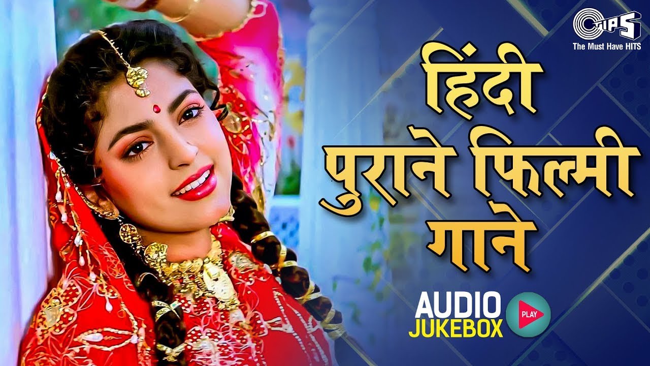 हिंदी पुराने फिल्मी गाने | 90's Evergreen Songs | Hindi Gana |Old 90's Love Songs | 90s Hits Jukebox