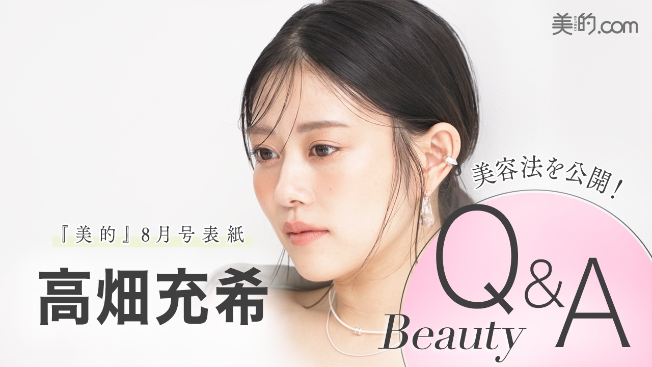 【高畑充希さんインタビュー】ビューティQ＆Aにトライ！表紙撮影の裏側も