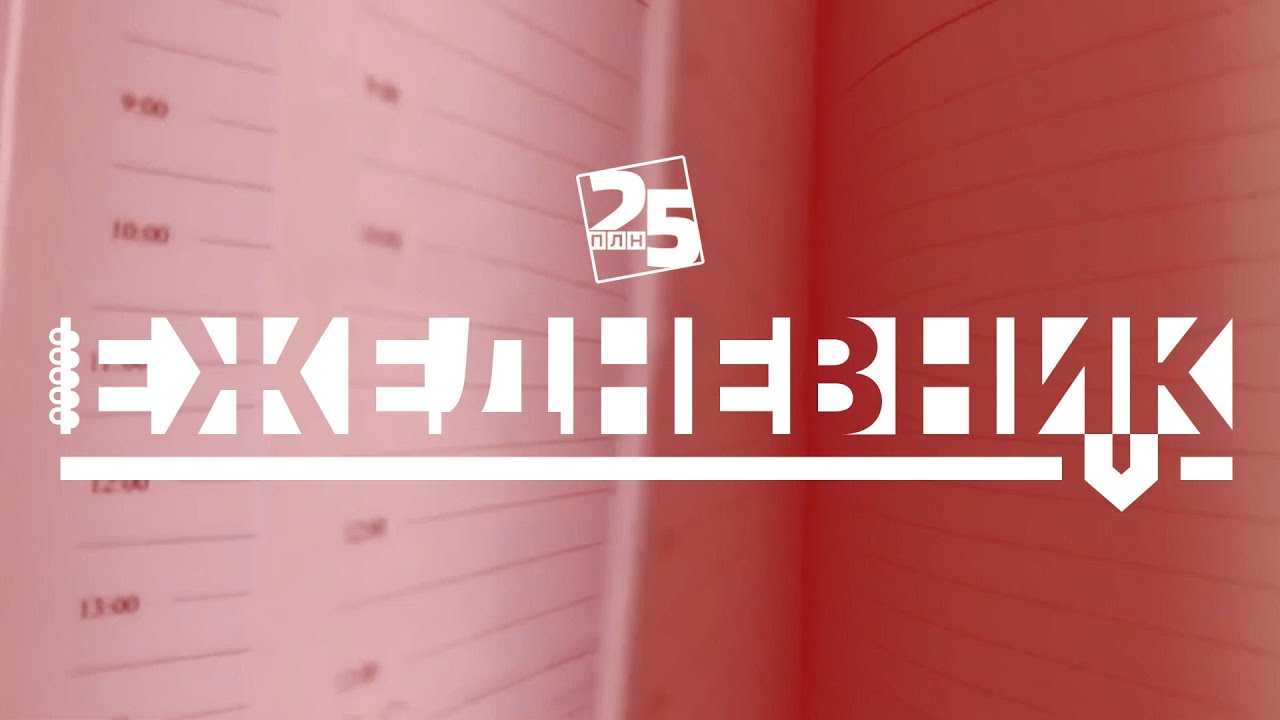 Важные новости Псковской области от 28 апреля 2025 г.
