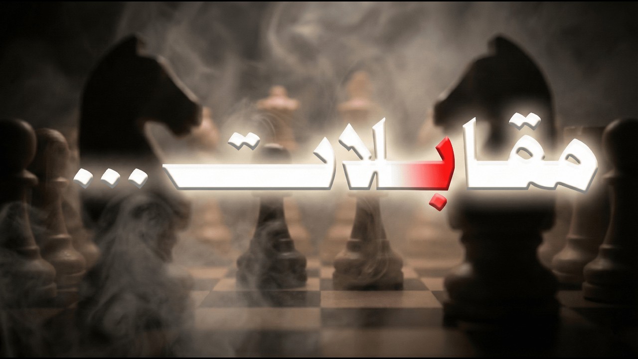 مقابلات….مع خدجونه لخليفة ┃Rencontres...Avec Khadjouna LKHLIFA