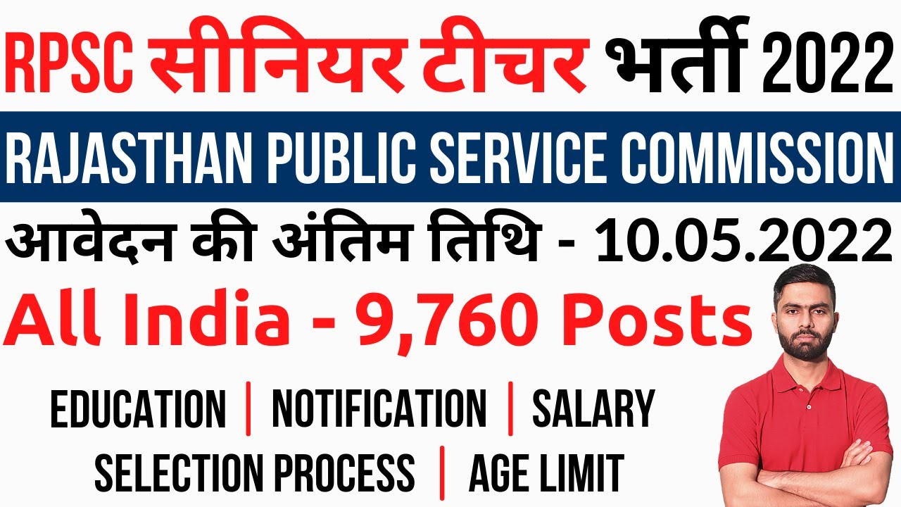 RPSC Senior Teacher Recruitment 2022 | Senior Teacher Online Form 2022 | RPSC 9760 Posts | Selection