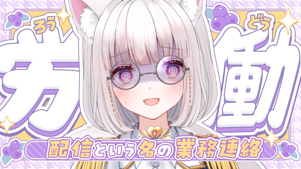 【 労働雑談 / freetalk 】#作業用bgm 推奨 🎧配信という名の業務連絡。【 #天草フラン / vtuber 】