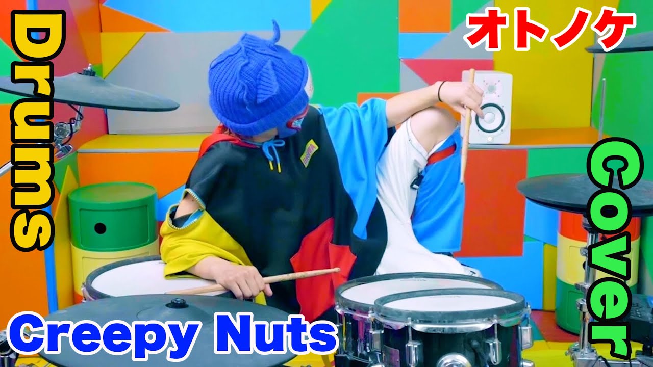 Creepy Nuts - オトノケ