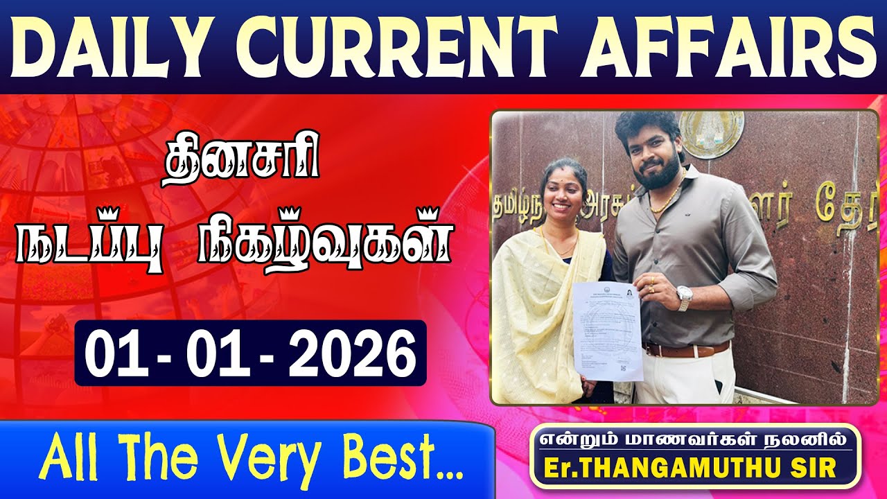 JAN -1 DAILY CURRENT AFFAIRES || TNPSC & TNUSRB || By Er. Thangamuthu Sir
