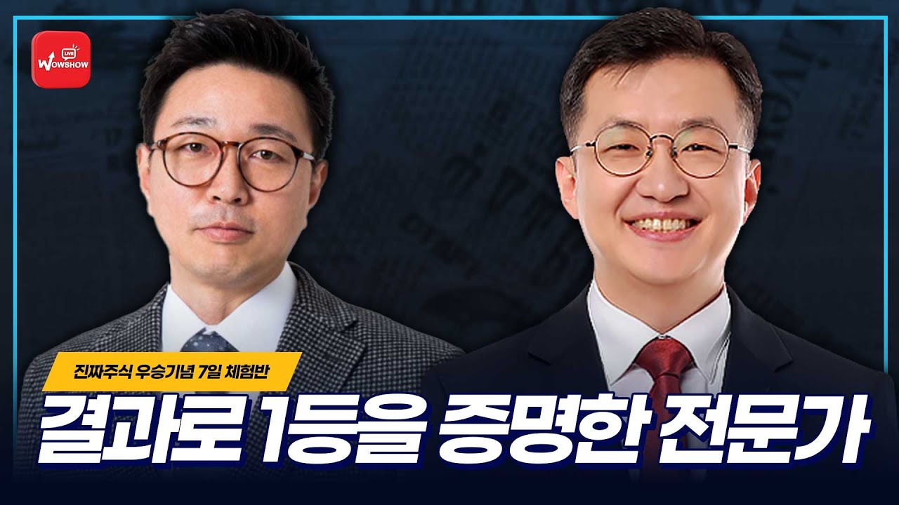 와우쇼 23화 