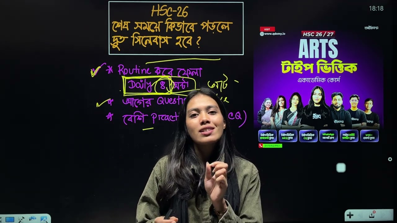 শেষ সময়ে দ্রুত সিলেবাস শেষ করবে যেভাবে | HSC 26 | Arts 