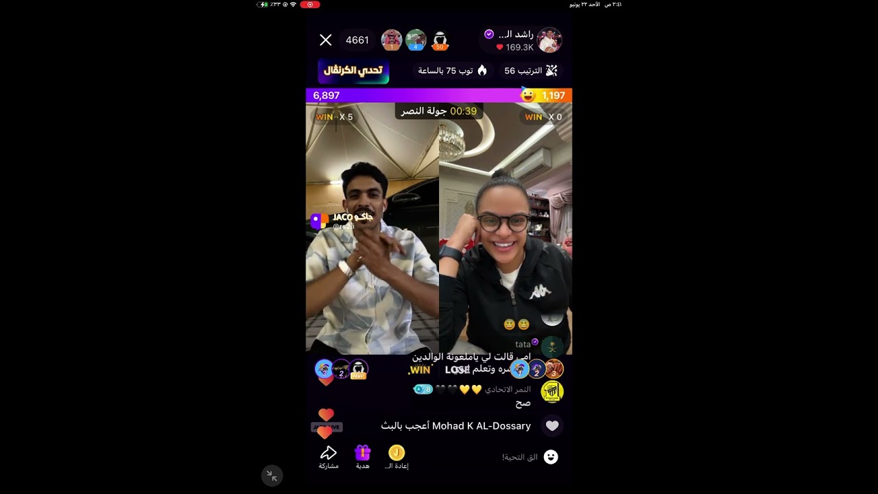 بث راشد العنزي وفاتن البحرينيه وشوق وماجد السبيلان 🤣 بث جاكو الآحد