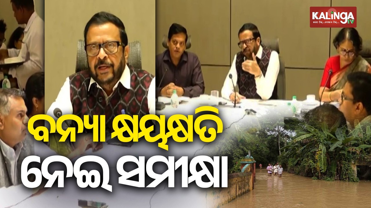 Odisha Revenue Minister Reviews Flood Damage Assessment | Kalinga TV