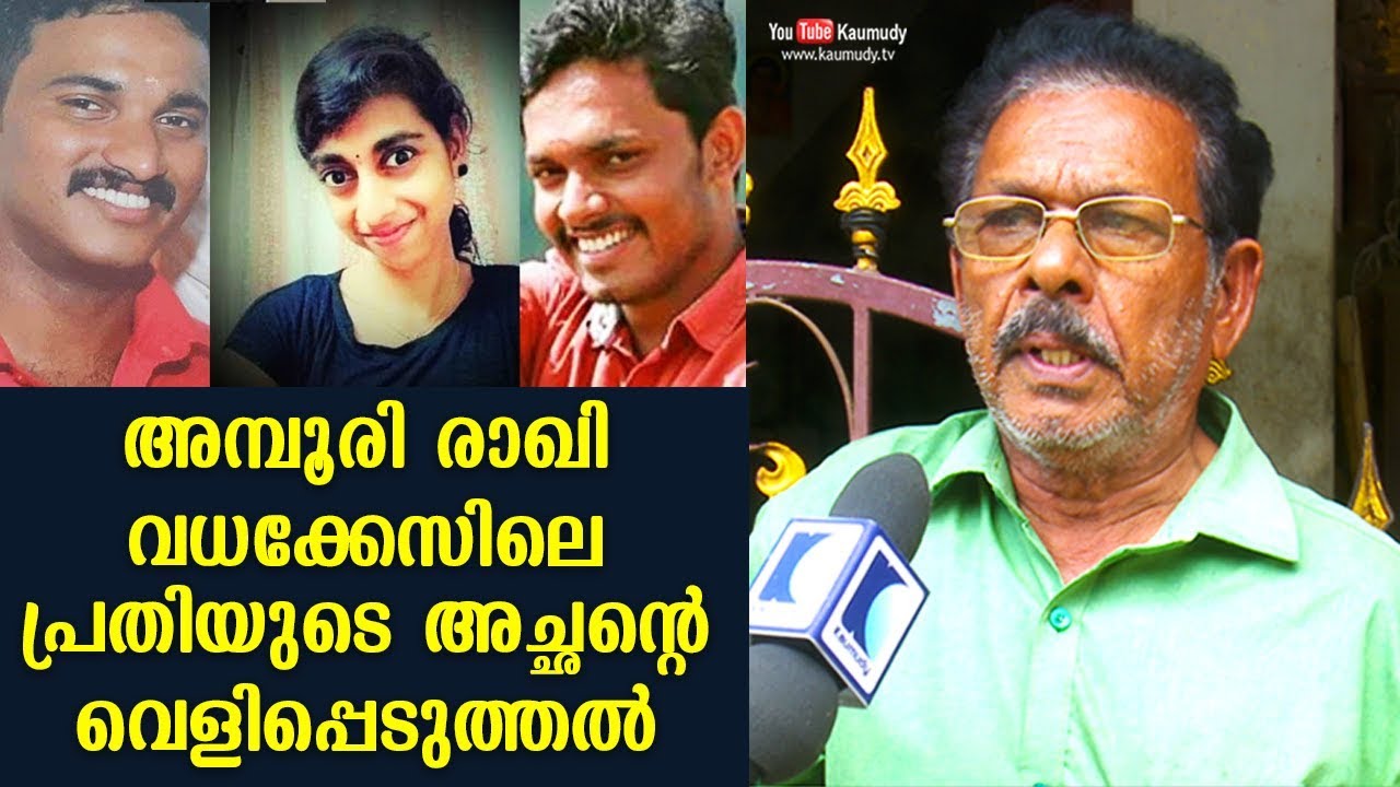 #Exclusive | Amboori Rakhi case accused Akhil's father speaks out for the first time | Kaumudy
