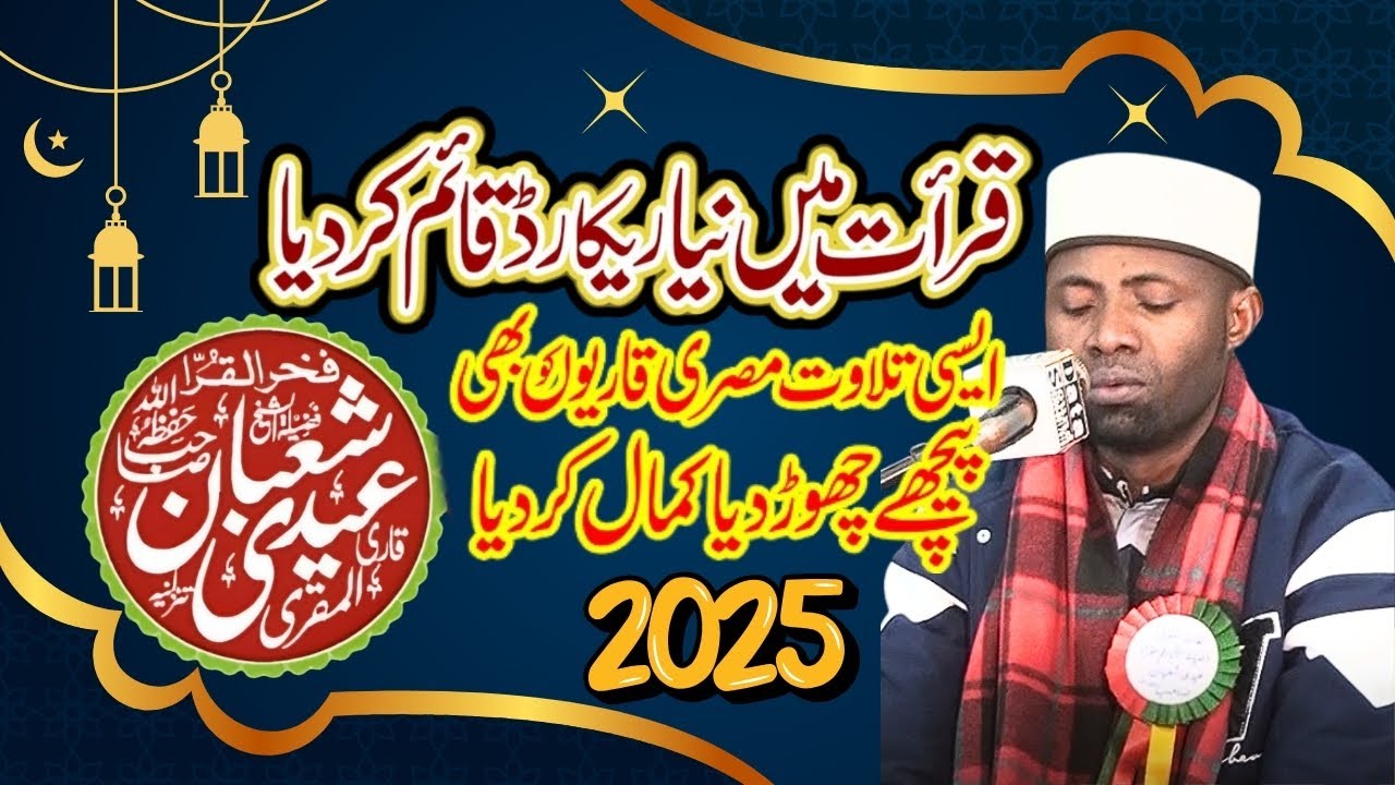 Surah Duha Beautiful Recitation 2025 Qari Eidi Shaban Long Breath Agahi Media