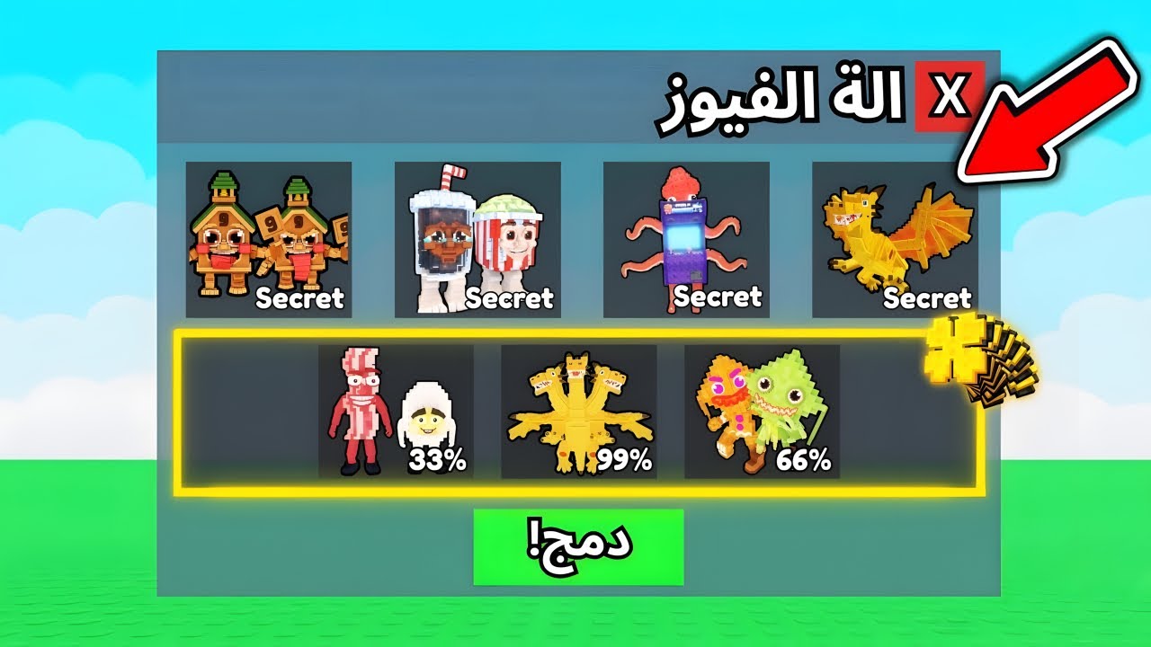 اكتشفت سر الة الفيوز ودبلت الشخصيات الجديدة ! Steal A Brainrot