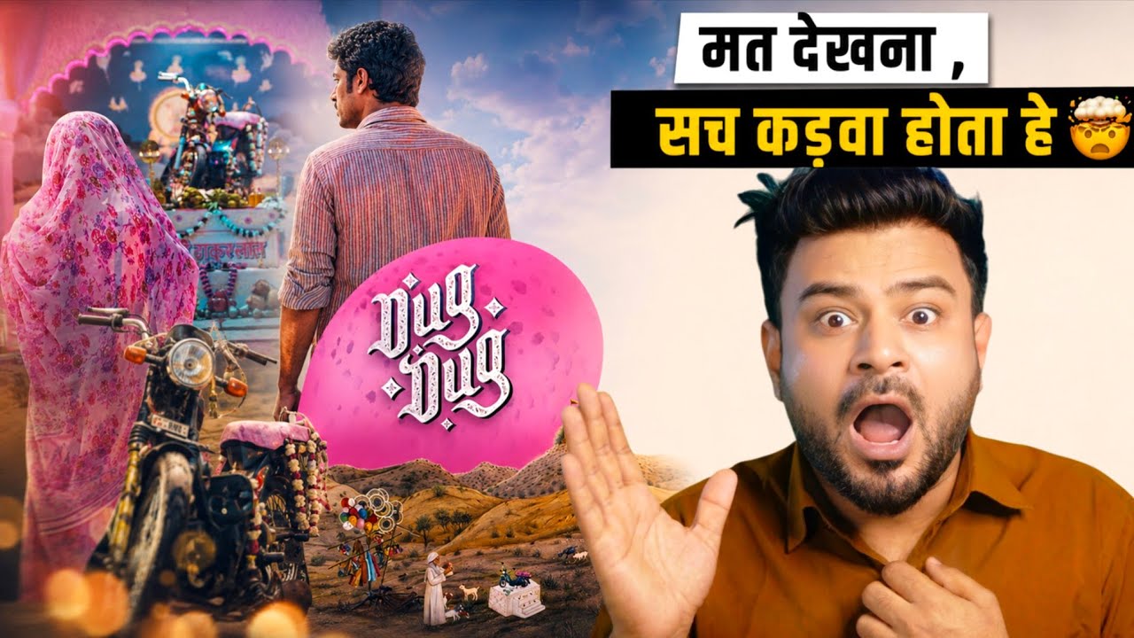 Dug Dug Movie Review: क्यों पूजा जाने लगा एक मोटरसाइकिल?