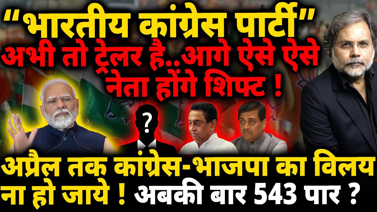 Bhartiya Congress Party :  कांग्रेस से ज़्यादा भाजपा में कांग्रेसी !