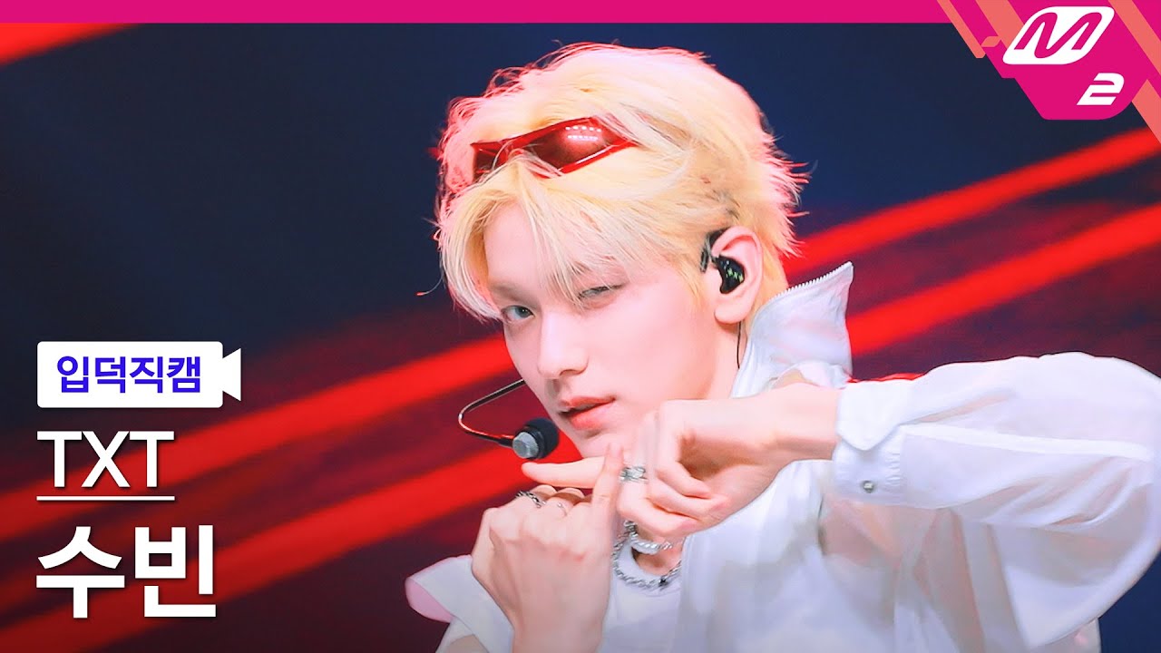 [입덕직캠] TXT 수빈 직캠 4K 'Upside Down Kiss' (TXT SOOBIN FanCam) | @MCOUNTDOWN_2025.7.24