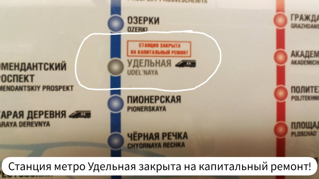 Проезд закрытой станции метро Удельная.
