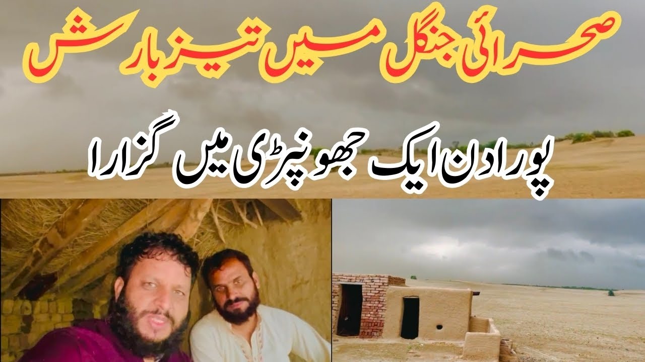 Sehra me Teez barish | Jangal me barish ho gai | Enjoy rainy weather |Enjoy tea and rain|Teez barish