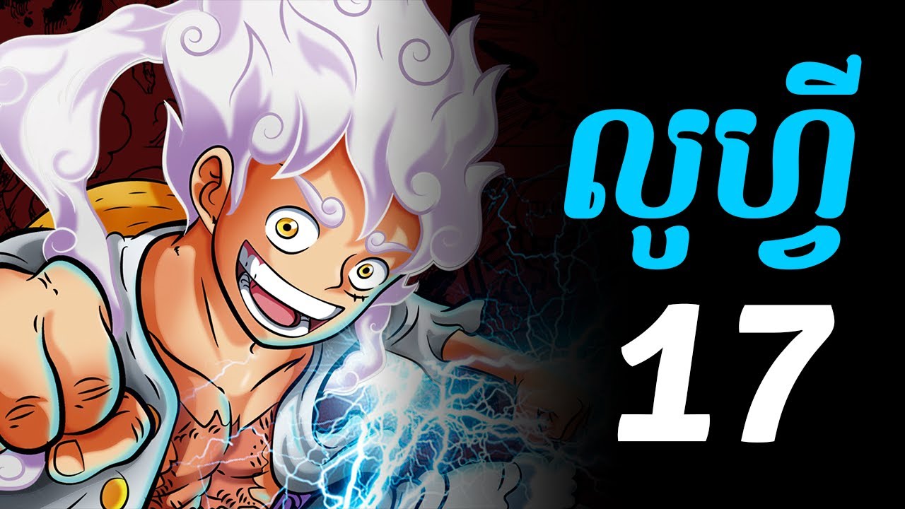វ័នភីស លូហ្វី - 17 វគ្គ កោះក្រោមសមុទ្រ 1/2